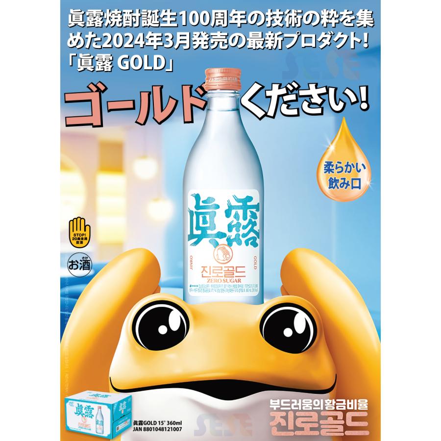 JINRO（眞露） 本数選択可 GOLD 360ml / ZERO SUGAR JINRO ジンロ