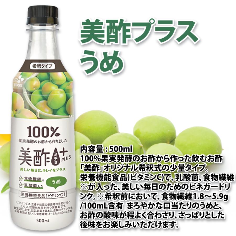美酢 [日本正規品] 美酢プラス 5本セット 3種類から選べる ミチョ