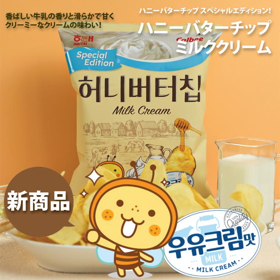 ヘテ ハニーバターチップ ミルククリーム 55g 3袋セット 牛乳クリーム味 韓国お菓子｜goldenbridge-shop｜02