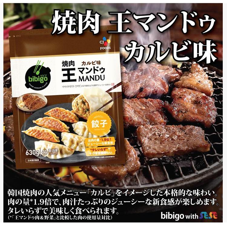 bibigo 焼肉 王マンドゥ カルビ味 630g 1袋 / 冷凍 餃子 ビビゴ ワンマンドゥ ギョウザ カルビ 王餃子｜goldenbridge-shop｜03