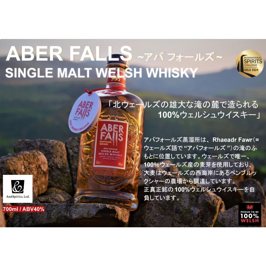 アバフォールズ ウェリッシュ シングルモルトウイスキー 700ml 