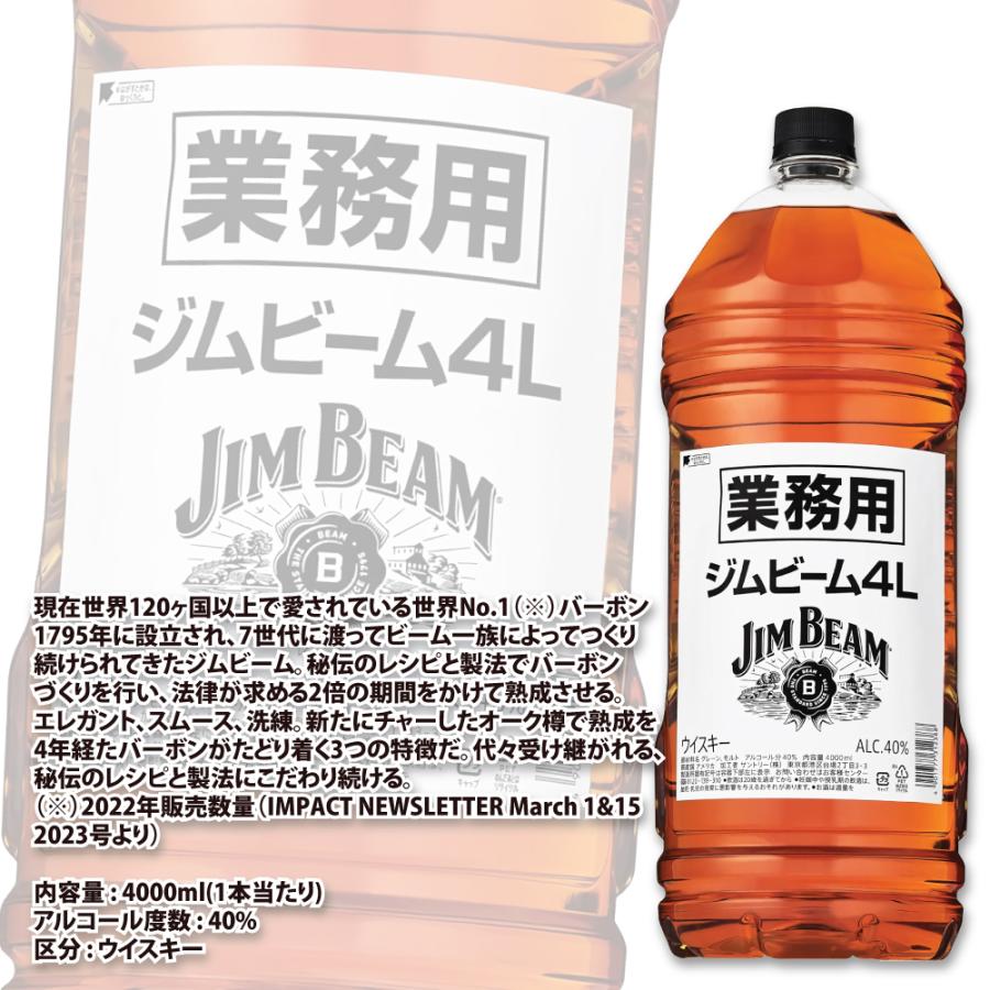 ジムビーム バーボンウイスキー 4L　２本 ジムビーム Jim Beam バーボンウイスキー 4L 2本セット 【公式通販】