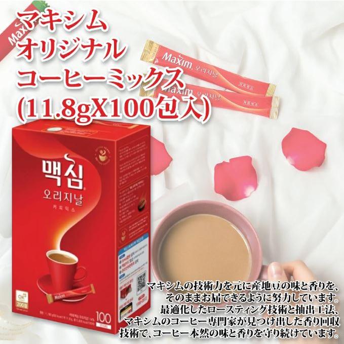 Maxim（東西食品） 4種類から選べる 韓国コーヒー 2個セット 100本入り