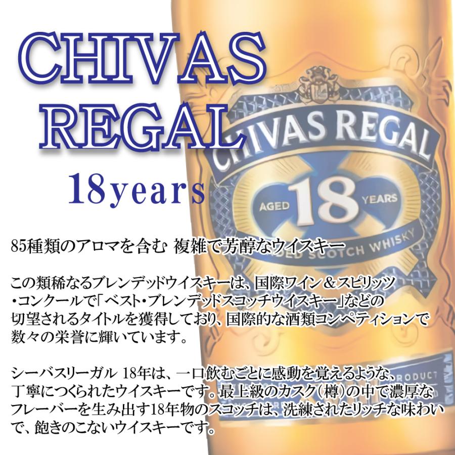 シーバスリーガル（CHIVAS REGAL） 本数選択可 （6531） 18年 700ml 2