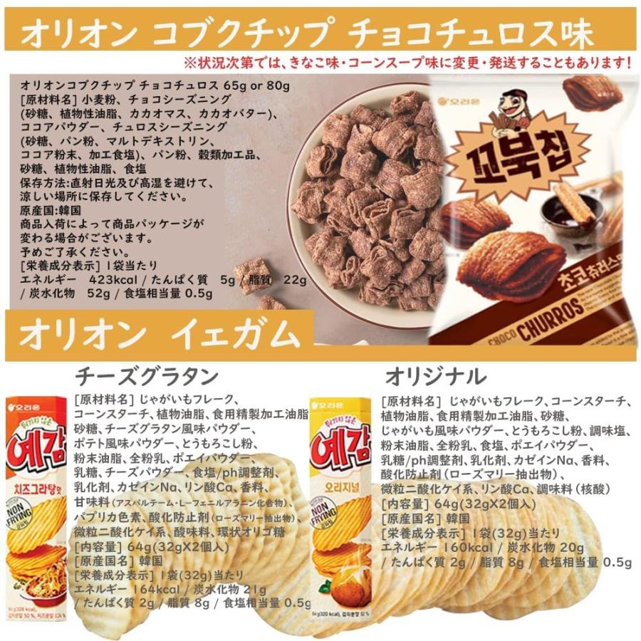 韓国お菓子11種セット 韓国お菓子 内容は選択欄でご確認ください 変動