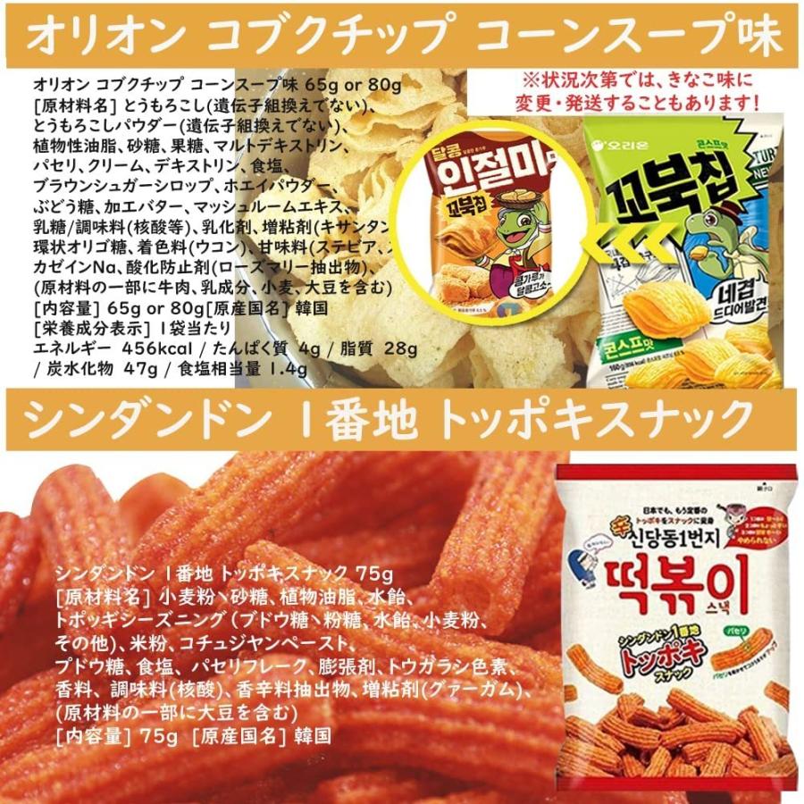 韓国お菓子11種セット 韓国お菓子 内容は選択欄でご確認ください 変動