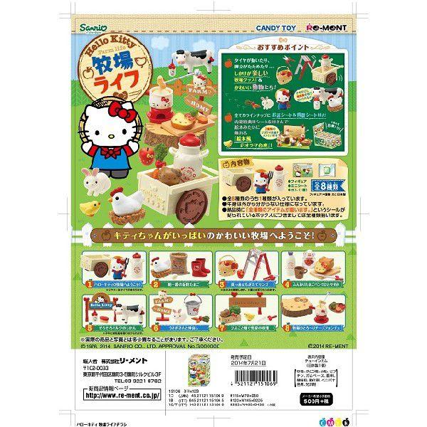 リーメント ハローキティ 牧場ライフ 全8種 1BOXで、ダブらず揃い