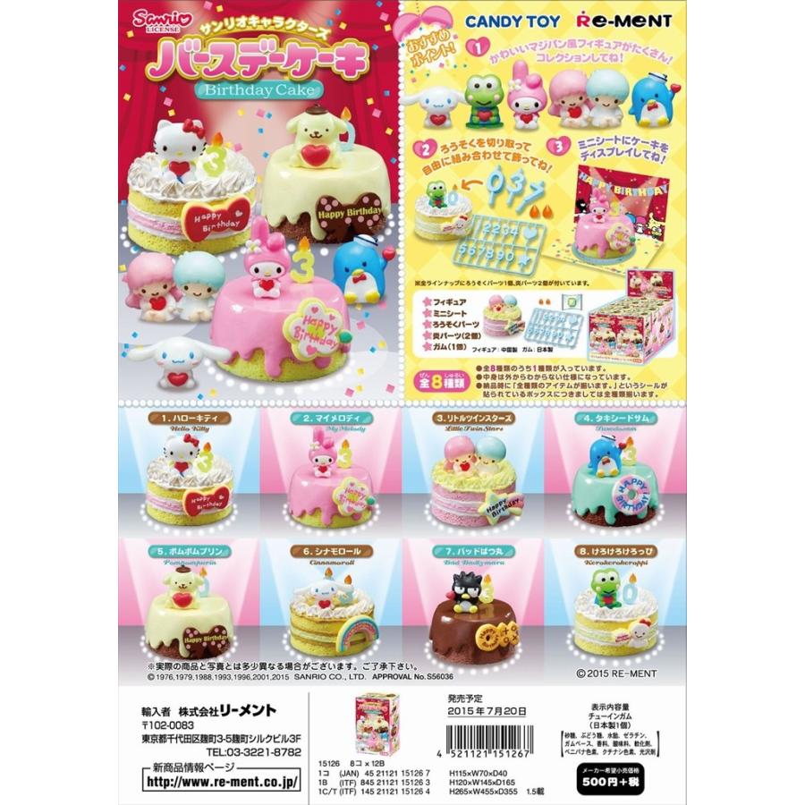 サンリオキャラクターズ バースデーケーキ 全8種類　完全未開封品　リーメント sanrio（サンリオ） リーメント サンリオキャラクターズ バースデー