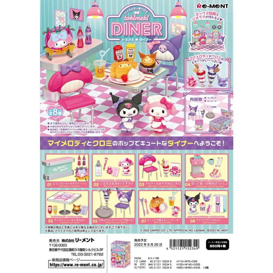 メーカー再生品 予約 8月下旬発売 リーメント サンリオ マイメロディ クロミ Tokimeki Diner 全8種 １ｂｏｘで ダブらず揃います Quran Unv Edu Sd