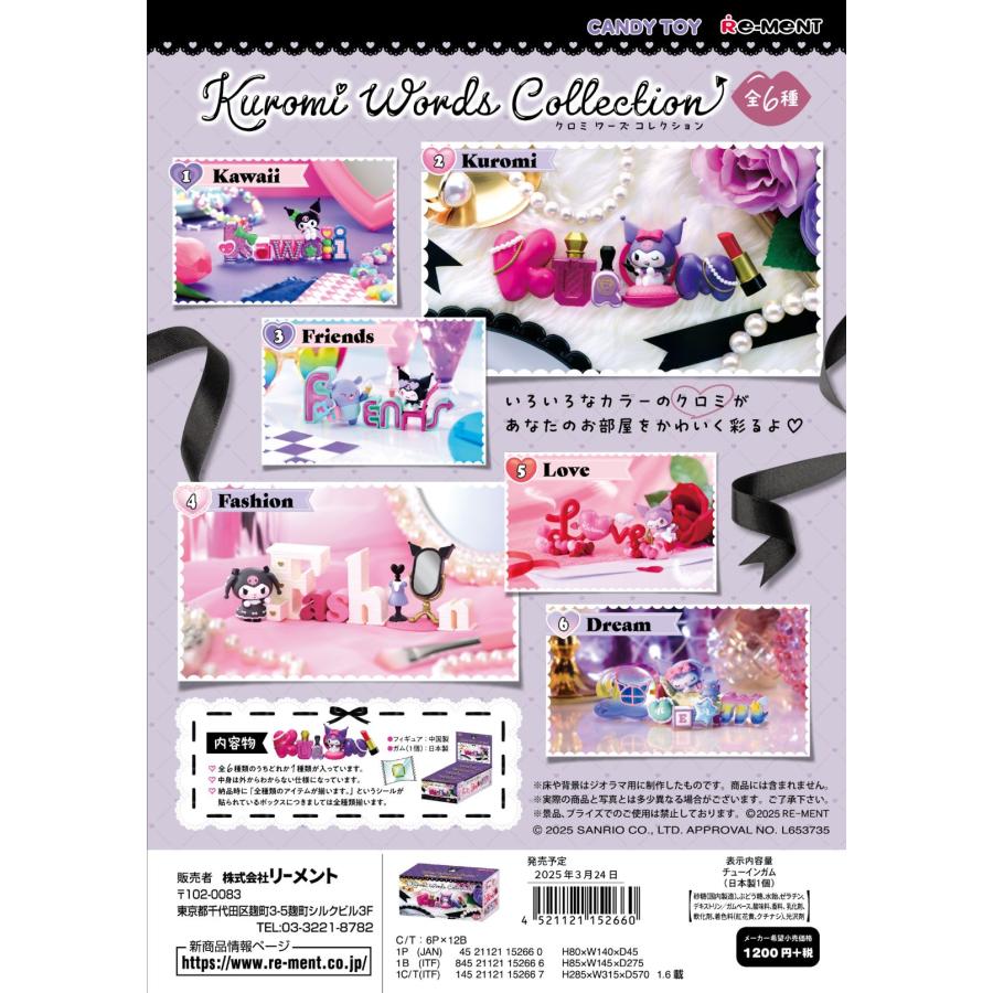 リーメント サンリオ Kuromi Words Collection 全6種 1BOXで リーメント サンリオ Kuromi Words Collection 全6種 1BOXで