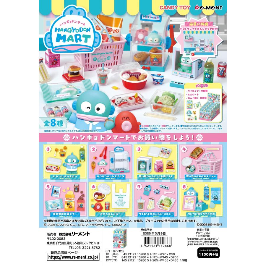 リーメント　サンリオ　まとめ売り リーメント (予約)3月9日発売 サンリオ ハンギョドンマート 全8種