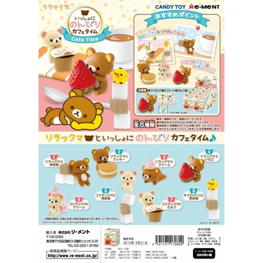 リラックマ　いっしょにのんびりカフェタイム 8種類セット San-X（サンエックス） リーメント リラックマ 一緒にのんびりカフェ