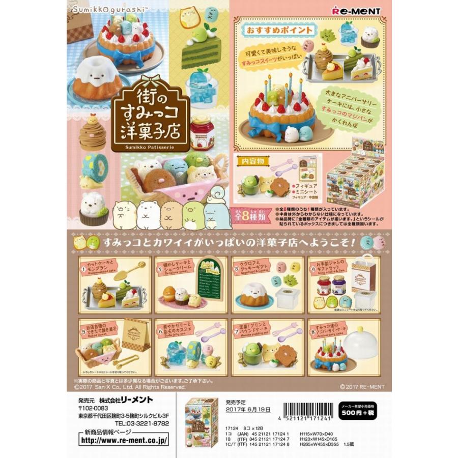 リーメント すみっコぐらし 街のすみっコ洋菓子店 全8種 1BOX：8 