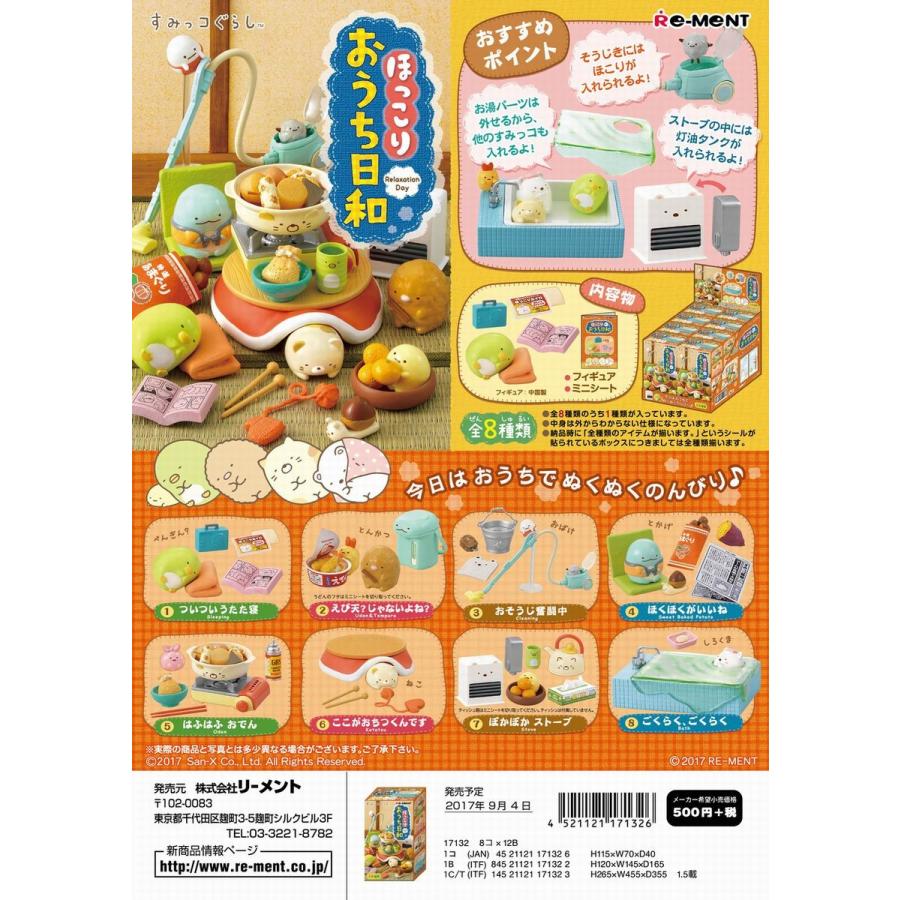 San-X リーメント すみっコぐらし ほっこりおうち日和 全8種 1BOX 