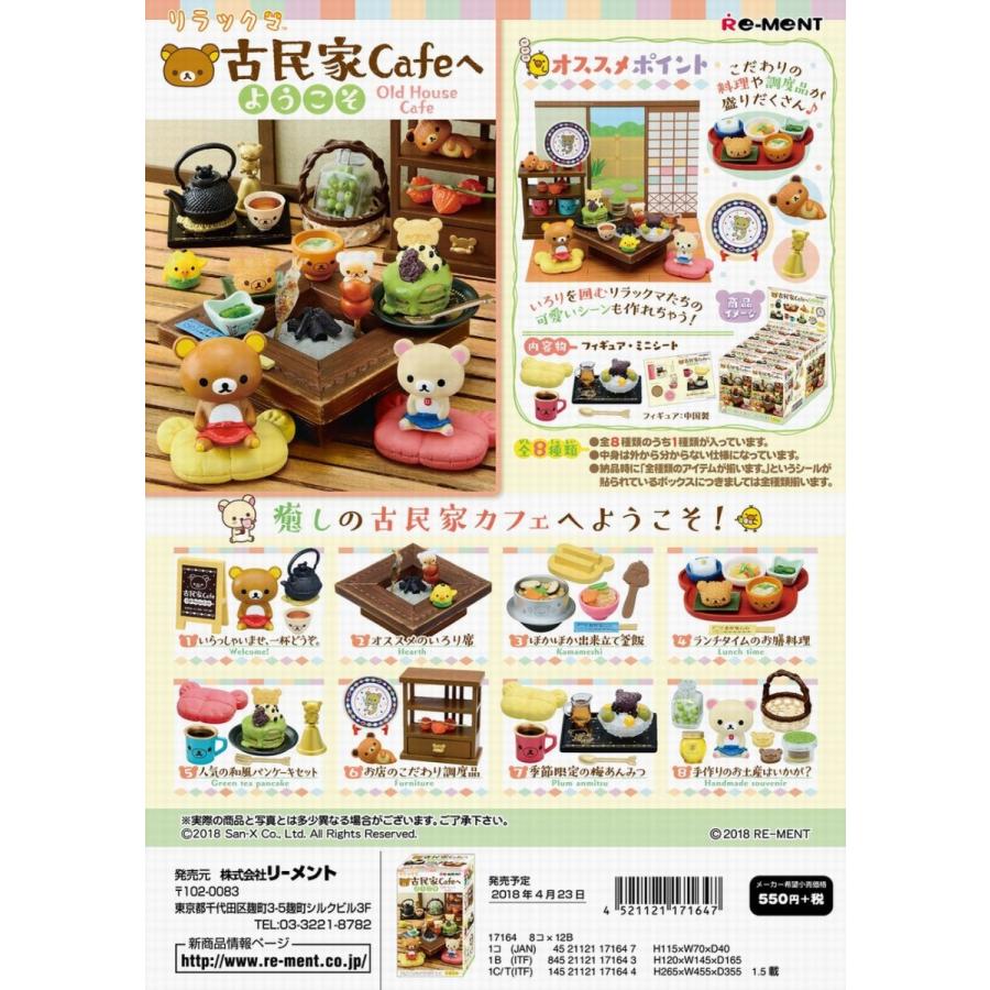 リーメント リラックマ 古民家cafeへようこそ 全８種 １ｂｏｘ ８個入り ダブらず揃います なくなり次第終了 Goldendrop 通販 Yahoo ショッピング
