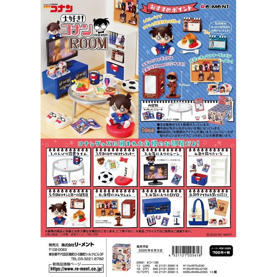 リーメント 名探偵コナン 大好き コナンroom 全８種 １ｂｏｘでダブらず揃います Goldendrop 通販 Yahoo ショッピング
