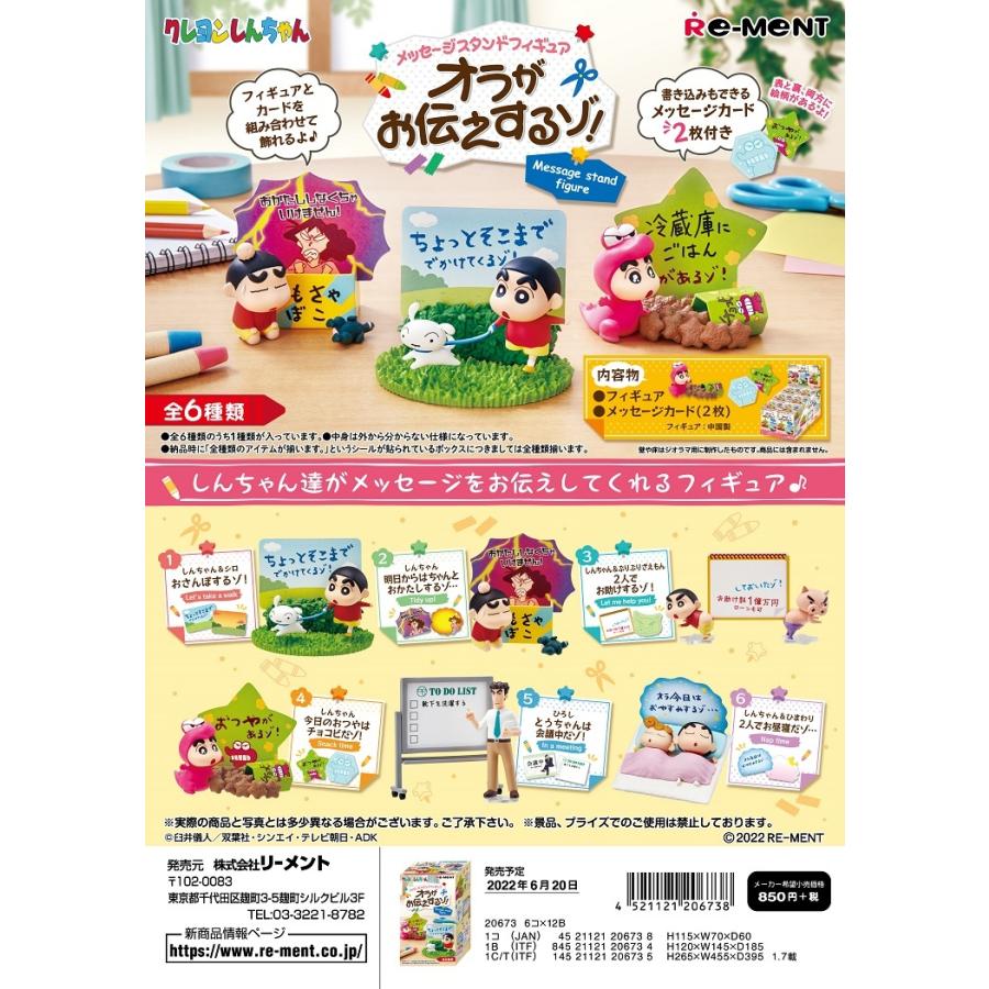 リーメント クレヨンしんちゃん メッセージスタンドフィギュア オラがお伝えするゾ 全６種 １ｂｏｘ ６個入り ダブらず揃います Goldendrop 通販 Yahoo ショッピング