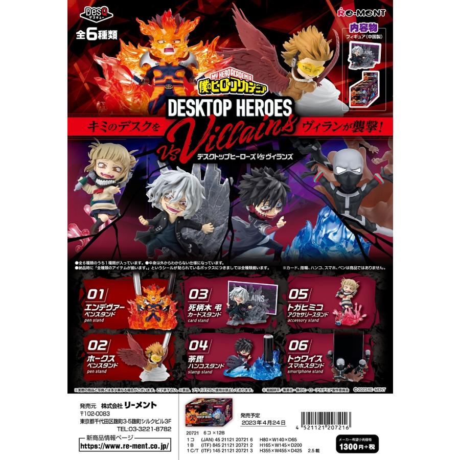 リーメント 僕のヒーローアカデミア DesQ DESKTOP HEROES vs Villains