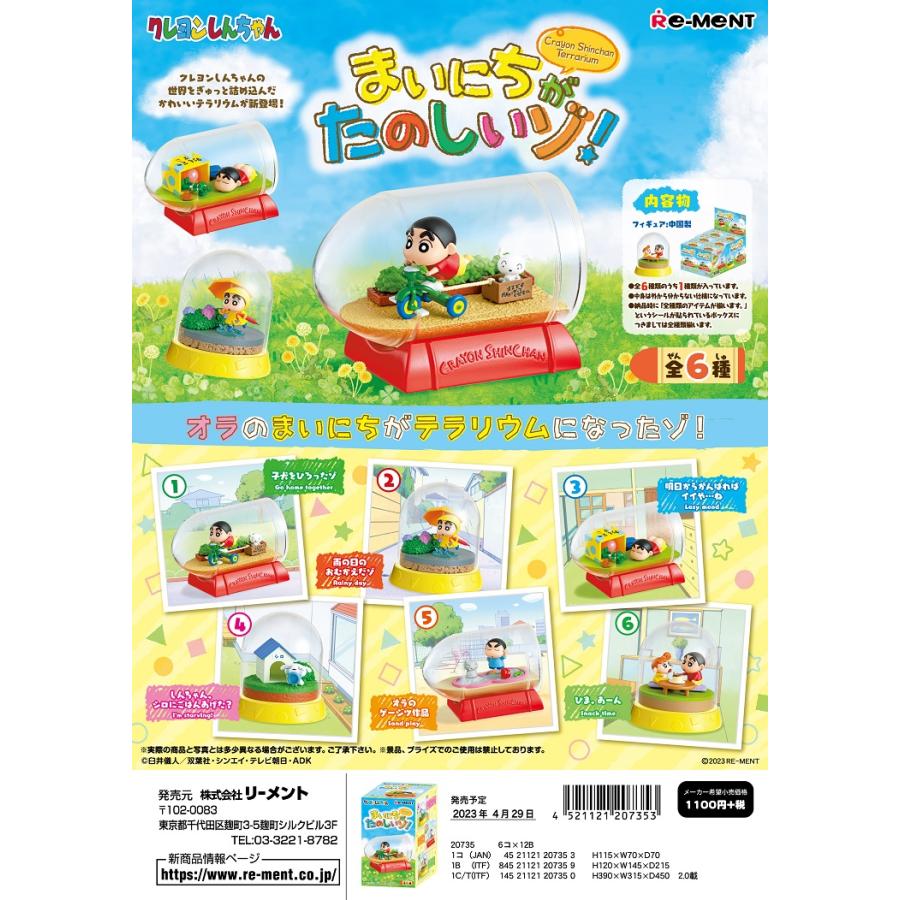 リーメント クレヨンしんちゃん テラリウム まいにちがたのしいゾ！ 全