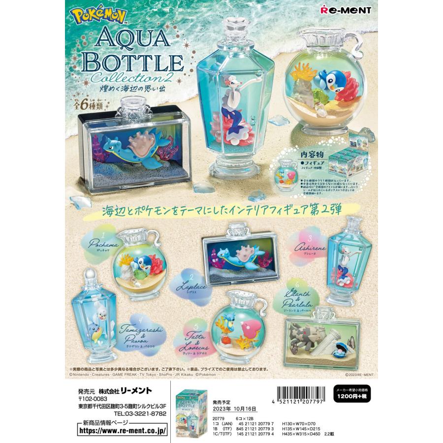リーメント ポケモン AQUA BOTTLE collection2 〜煌めく海辺の リーメント ポケモン AQUA BOTTLE collection2 〜煌めく海辺の
