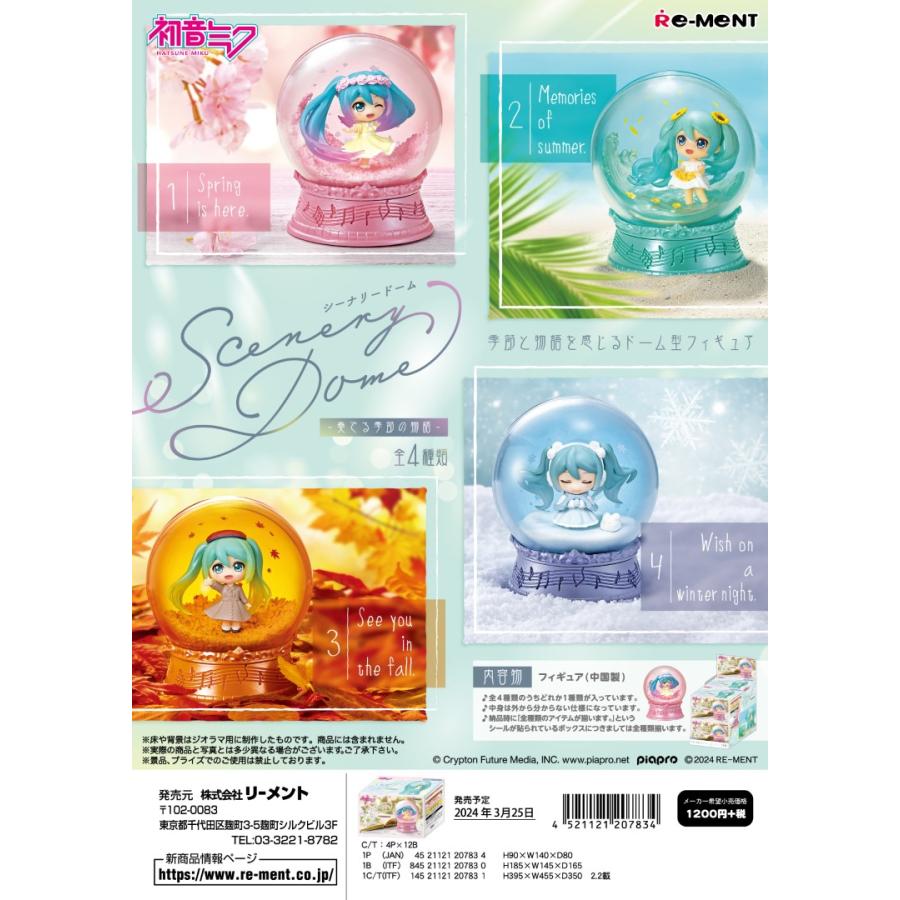 リーメント 初音ミク Scenery Dome - 奏でる季節の物語 - 全4種