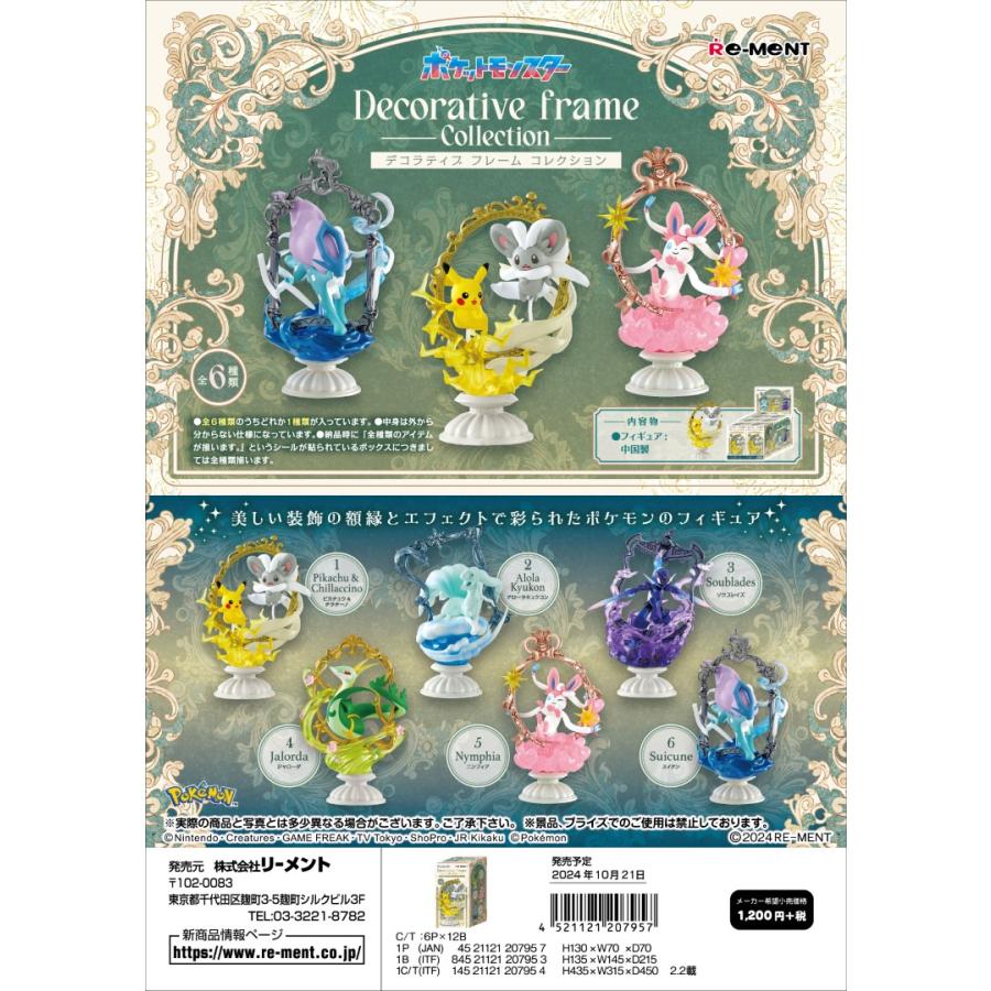 リーメント ポケモン Decorative Frame Collection 全6種 リーメント ポケモン Decorative Frame Collection 全6種