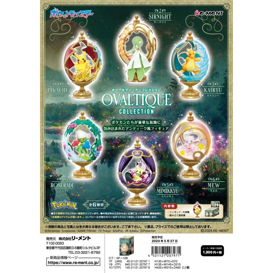 リーメント ポケモン OVALTIQUE COLLECTION 全6種 1BOXでダブらず