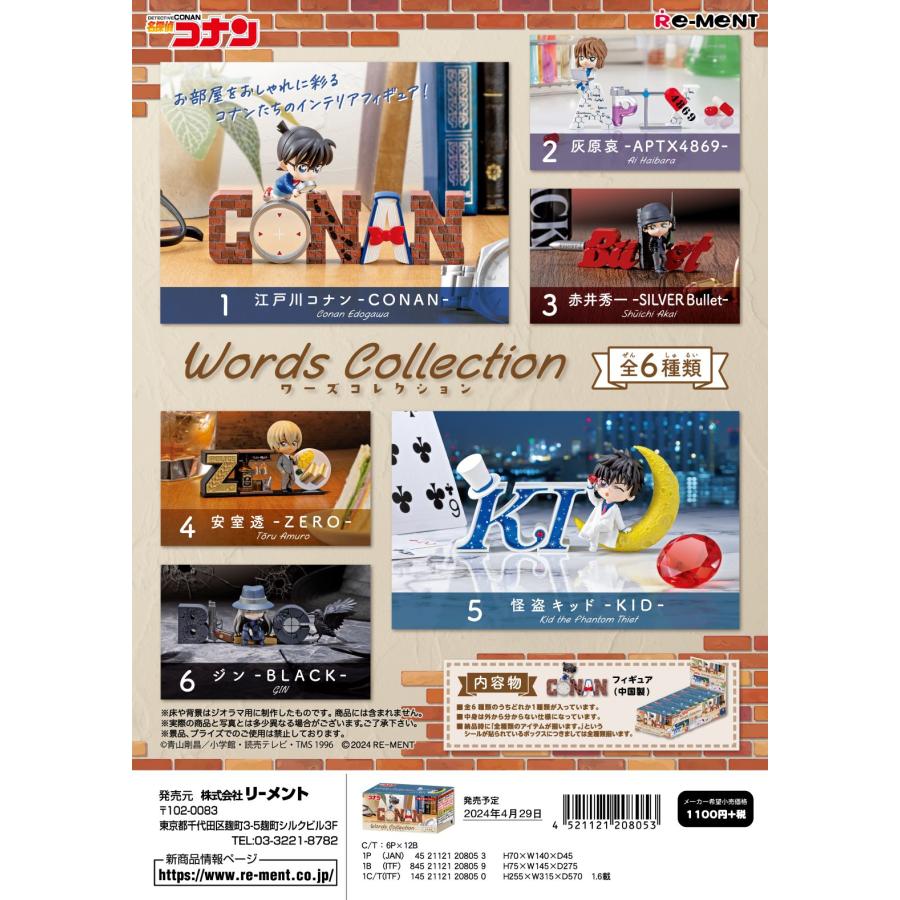 リーメント 名探偵コナン Words Collection 全6種 1BOXでダブらず