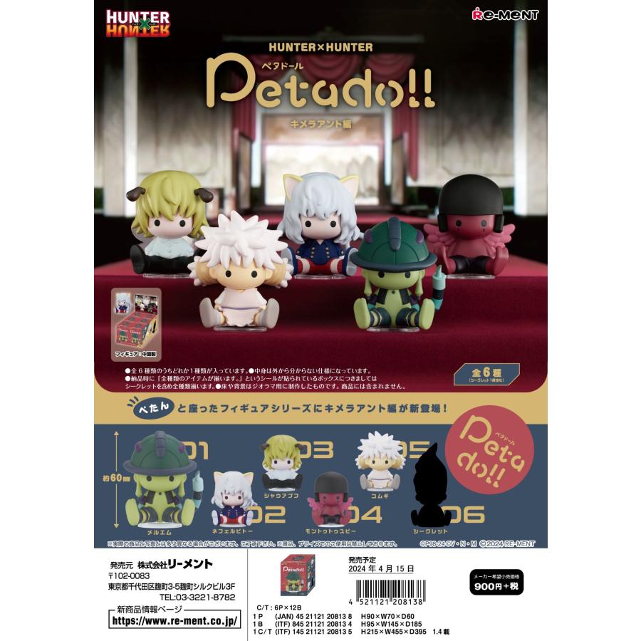 リーメント HUNTER×HUNTER petadoll HUNTER×HUNTER キメラアント リーメント HUNTER×HUNTER petadoll HUNTER×HUNTER キメラアント