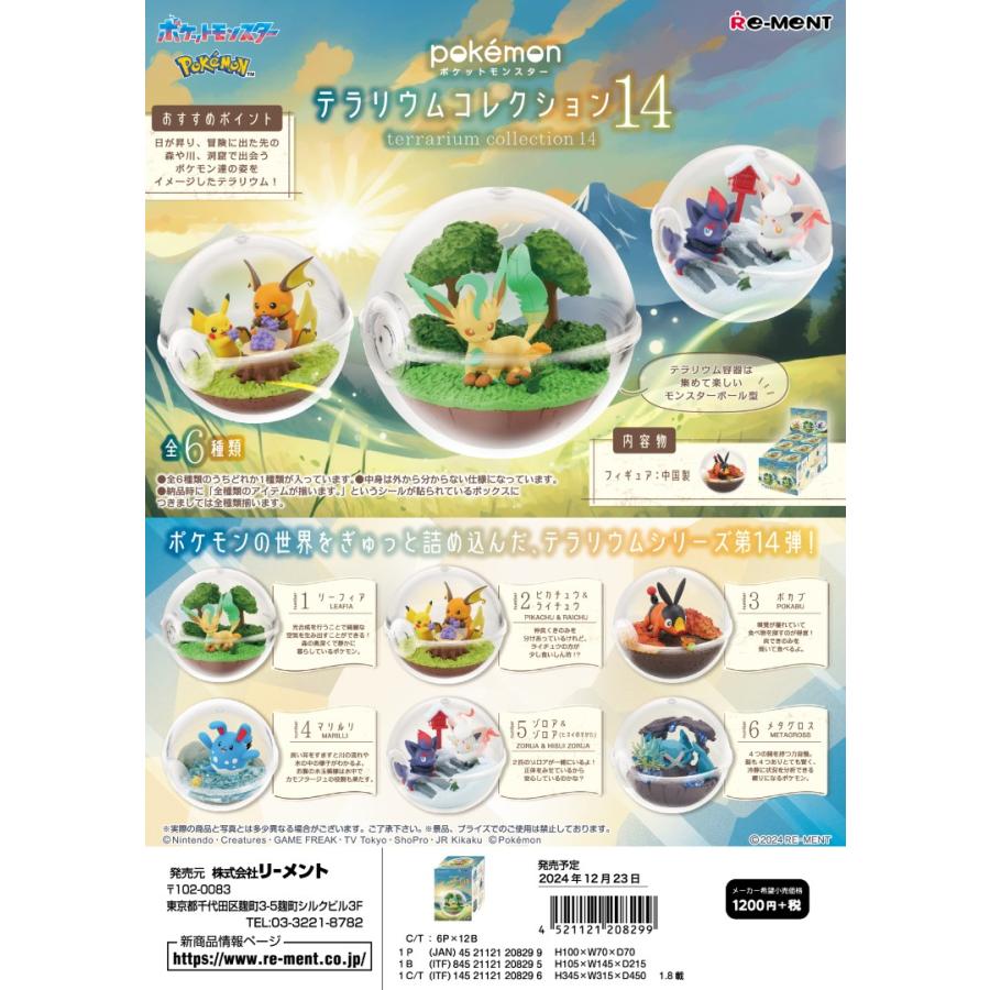 リーメント ポケモン テラリウムコレクション14 全6種 1BOXでダブら