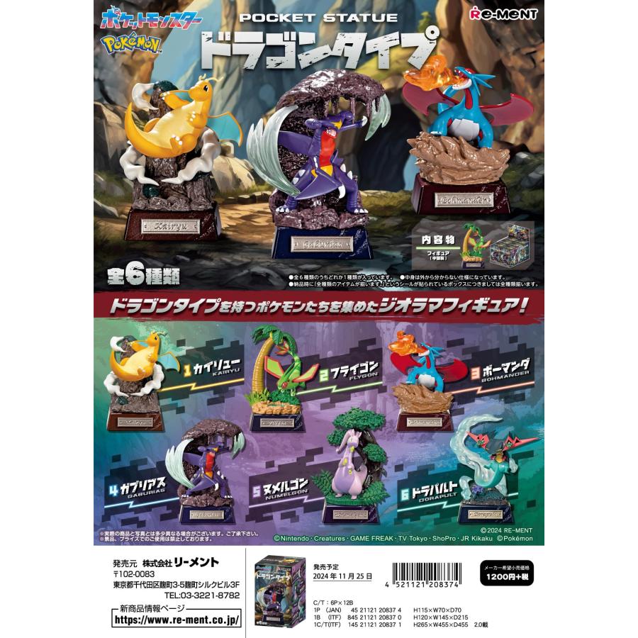 リーメント (予約)5月末再入荷分 ポケモン POCKET STATUE リーメント (予約)5月末再入荷分 ポケモン POCKET STATUE