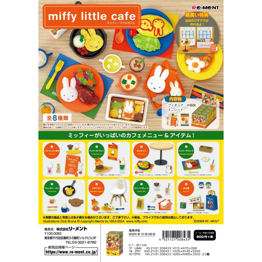 リーメント ミッフィー miffy little cafe 全8種 1BOXで リーメント ミッフィー miffy little cafe 全8種 1BOXで