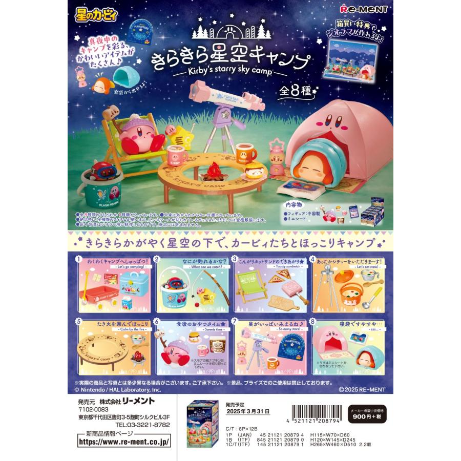 リーメント 星のカービィ きらきら星空キャンプ 全8種 1BOX リーメント 星のカービィ きらきら星空キャンプ 全8種 1BOX