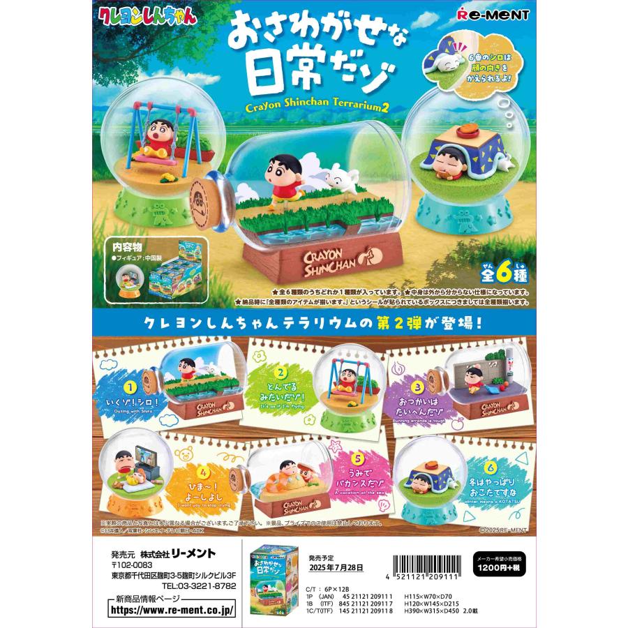 リーメント (予約)7月28日発売 クレヨンしんちゃん クレヨン リーメント (予約)7月28日発売 クレヨンしんちゃん クレヨン
