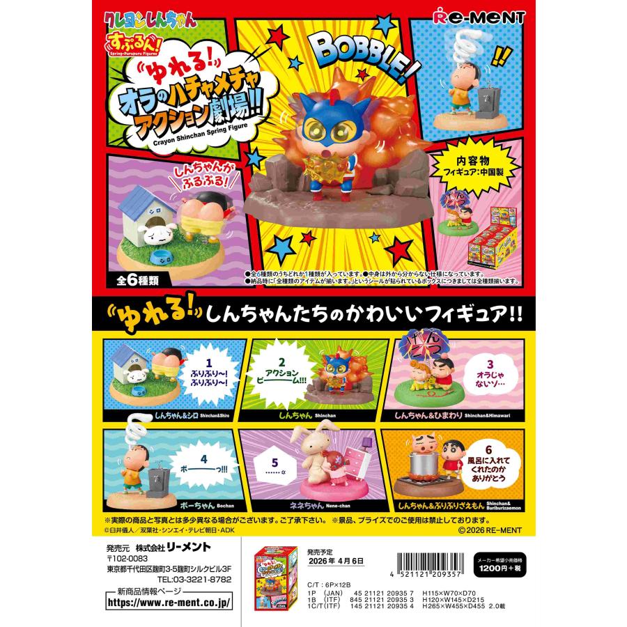 クレヨンしんちゃん　リーメント　７種セット しんちゃんルームにあそびにくれば〜？：商品案内 | 株式会社リーメント