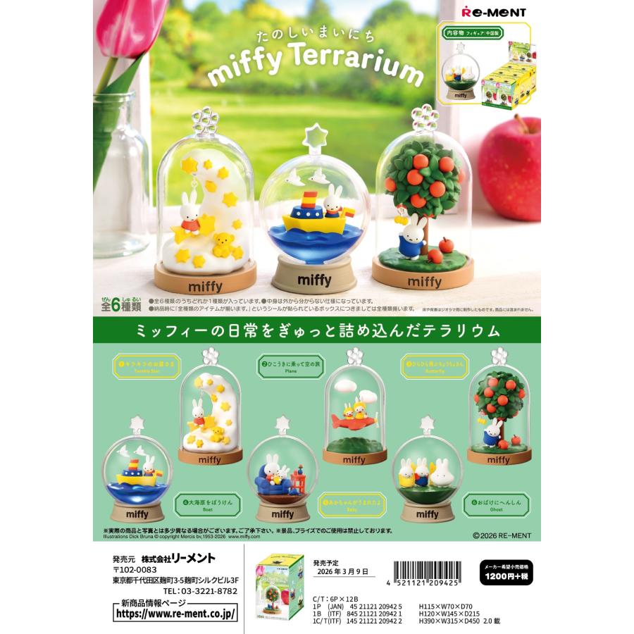 幸色のワンルーム グッズセット リーメント (予約)3月9日発売 ミッフィー miffy Terrarium たのしい