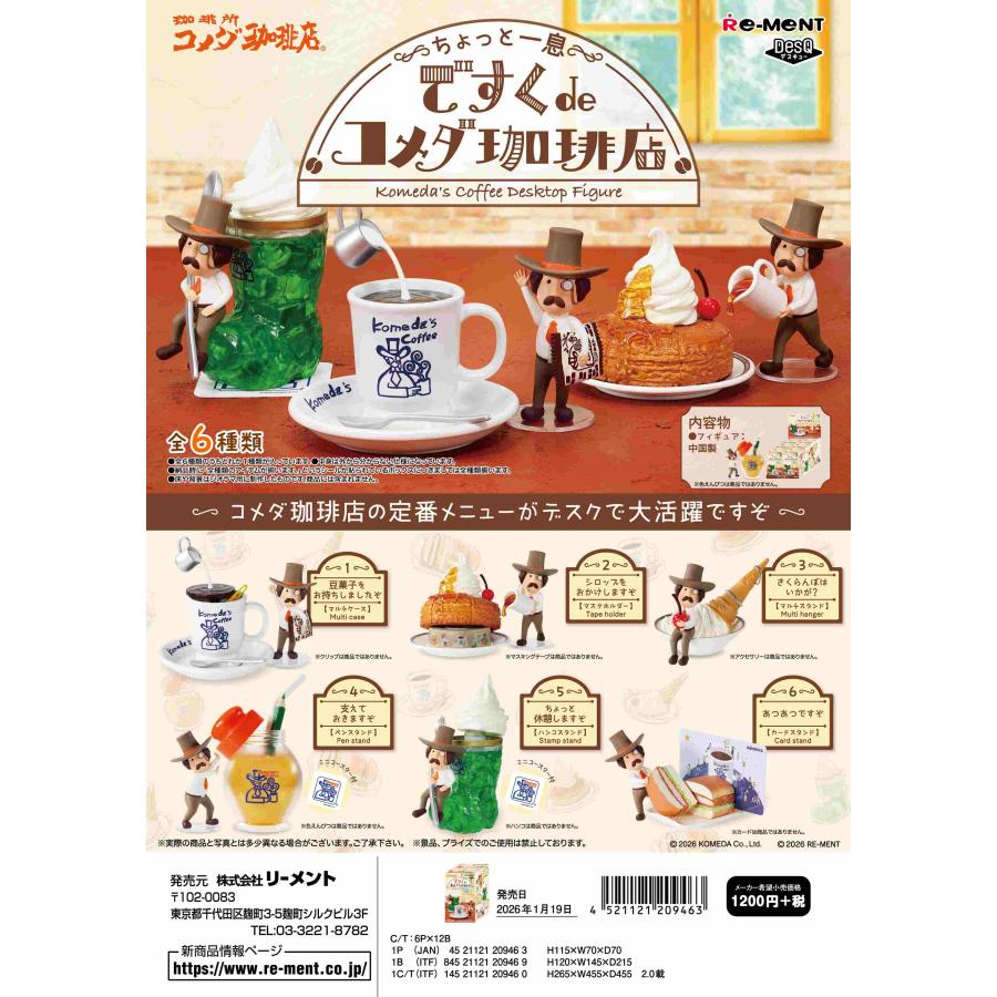 リーメント (予約)1月19日発売 企業コラボ 〜ちょっと一息〜 ですくde