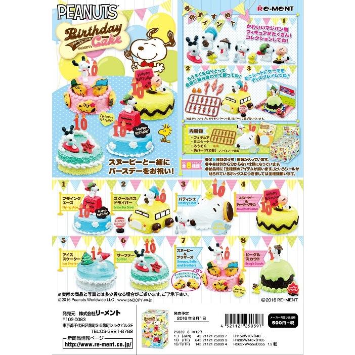 リーメント スヌーピー バースデーケーキ 全8種 1BOXでダブらず 