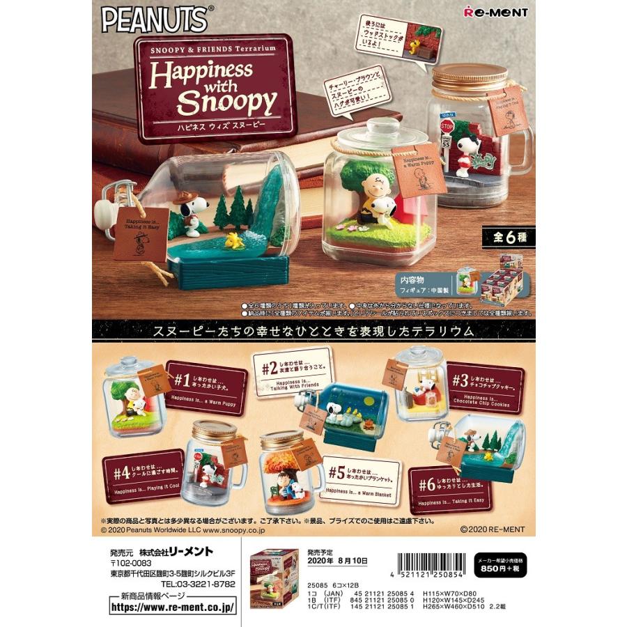 リーメント　SNOOPY & FRIENDS Terrarium Happiness with Snoopy　全６種　１ＢＯＸでダブらず揃います。(なくなり次第終了)｜goldendrop