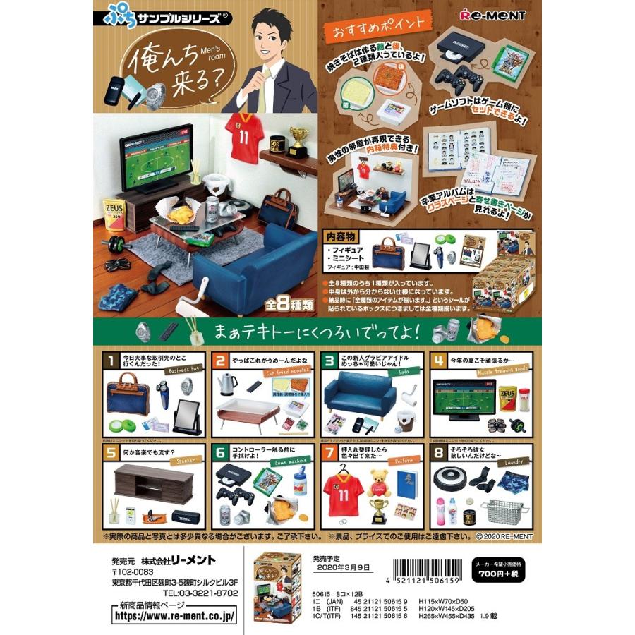 リーメント ぷちサンプル 冷蔵庫 食品 家具 家電 俺んち来る？ ミニチュア-