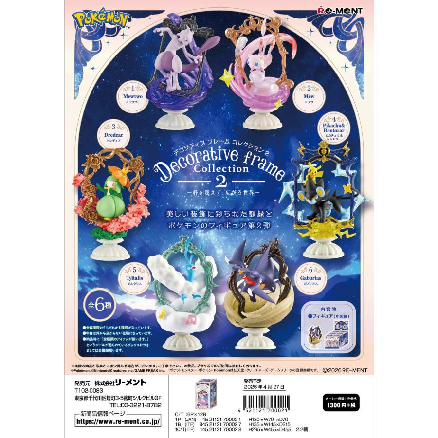 ポケモン　リーメント　まとめ売り リーメント (予約)4月27日発売 ポケモン DecorativeFrameCollection2