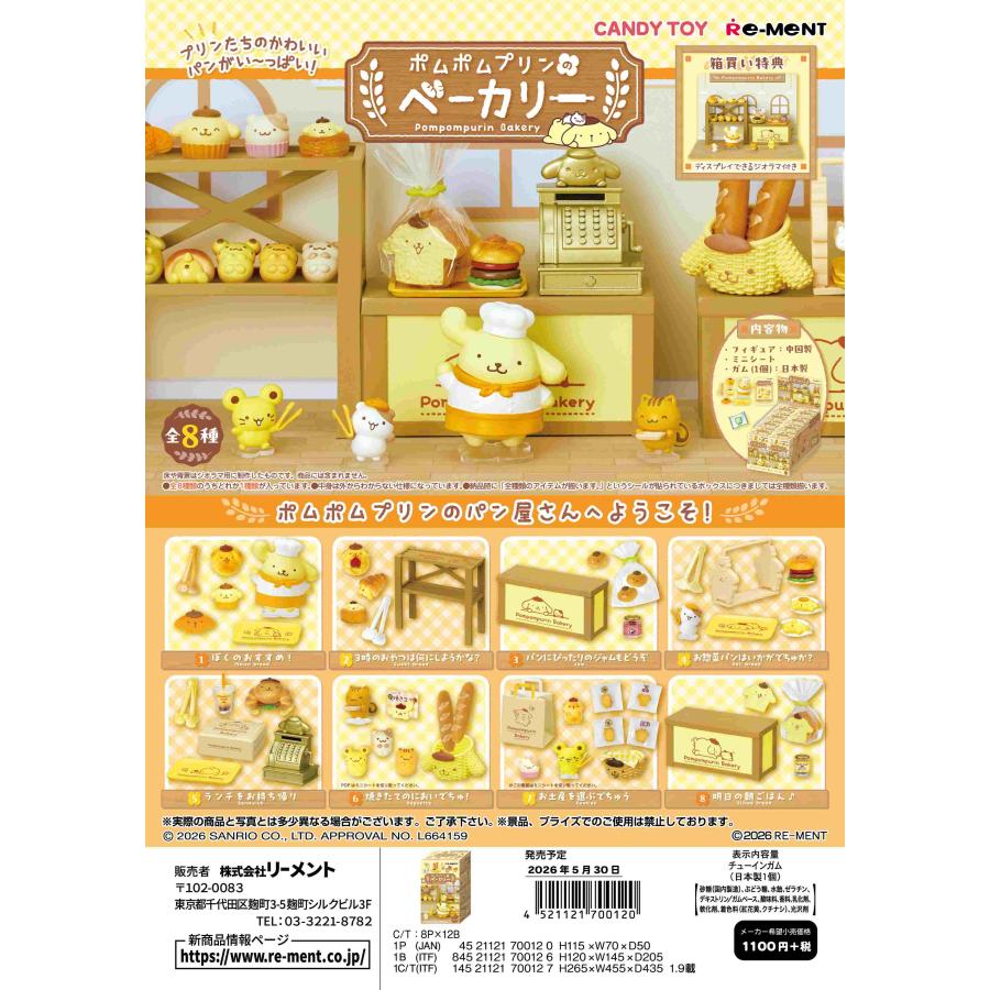 リーメント (予約)5月30日発売 サンリオ ポムポムプリンのベーカリー