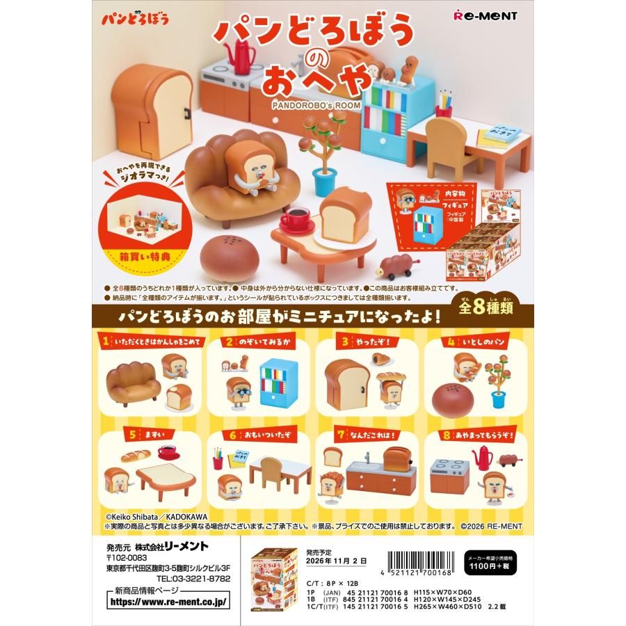 リーメント (予約)11月2日発売 パンどろぼう パンどろぼうのおへや 全8