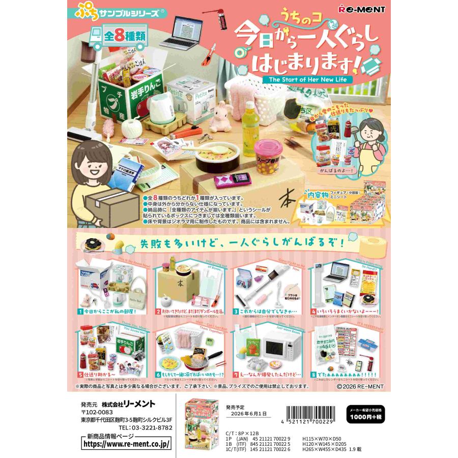 リーメント　ぷちサンプルシリーズ　青島　ブランコ　セット 商品案内 | 株式会社リーメント
