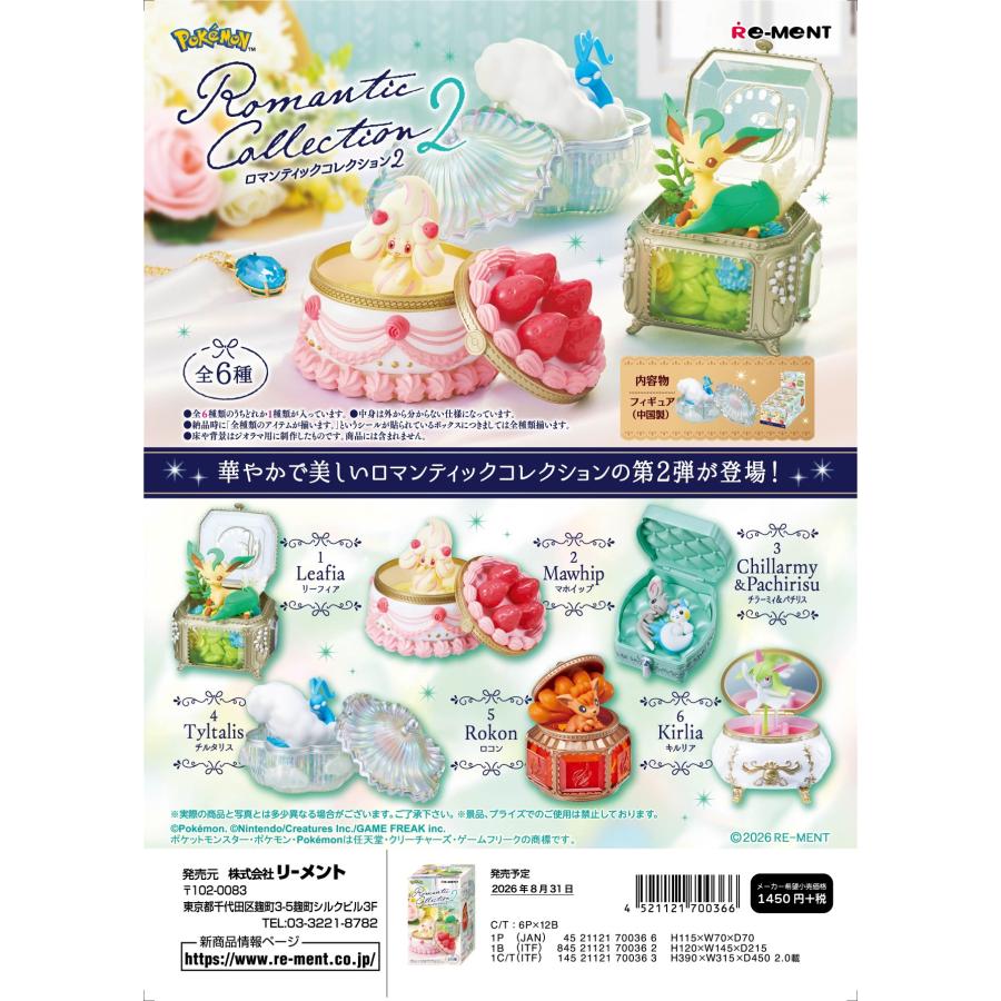 【まとめ売り】ポケモンシリーズ２本セット リーメント (予約)8月31日発売 ポケモン Romantic Collection 2 全6種