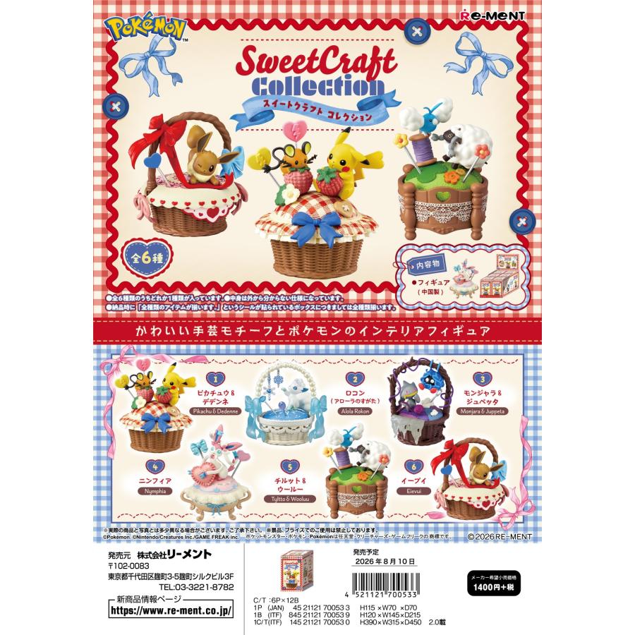 リーメント (予約)8月10日発売 ポケモン Sweet Craft Collection 全6種