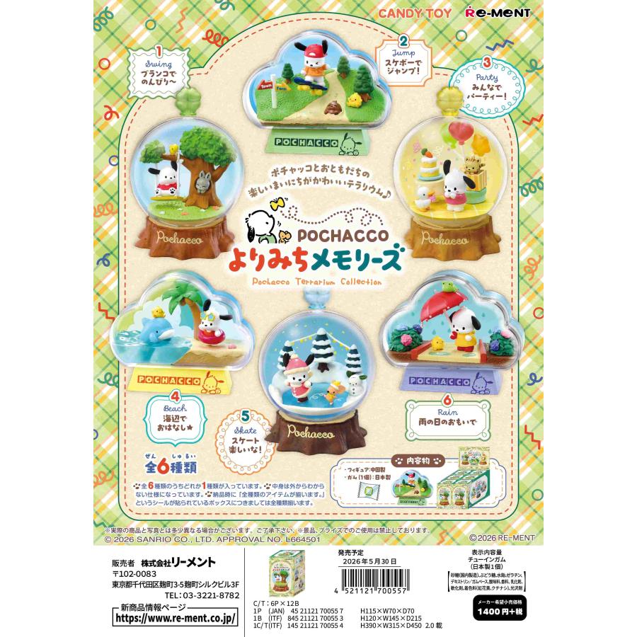 リーメント (予約)5月30日発売 サンリオ ポチャッコ テラリウム