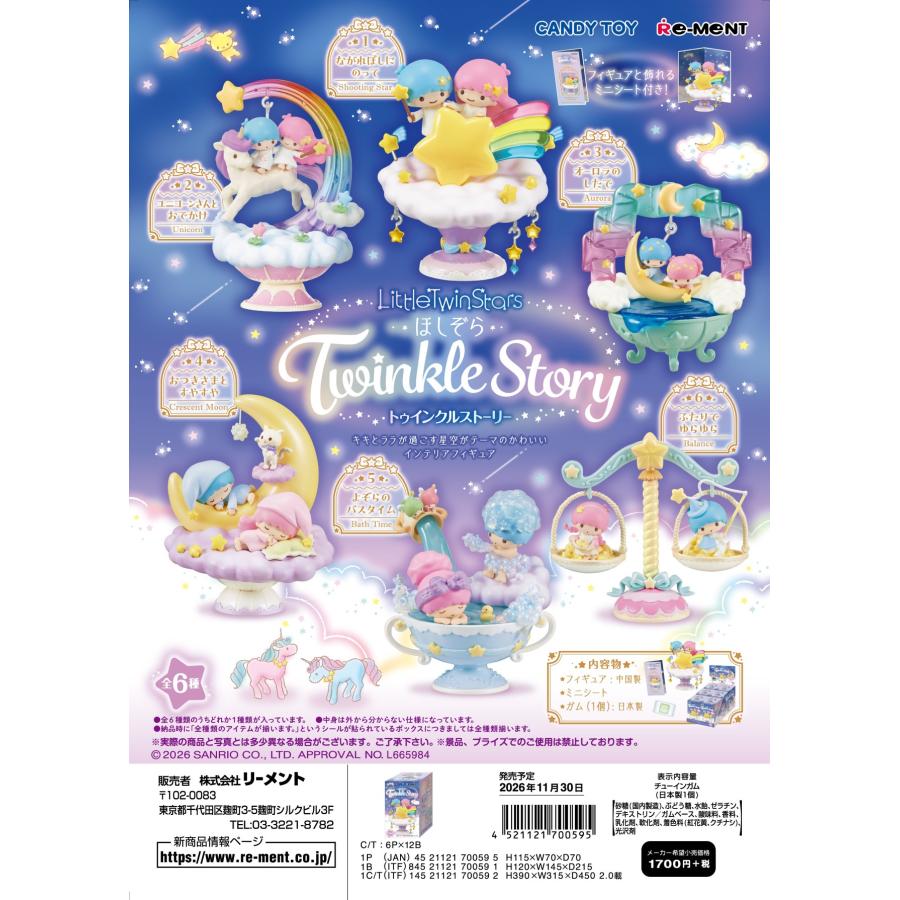 リーメント (予約)11月30日発売 サンリオ LITTLE TWIN STARS ほしぞら