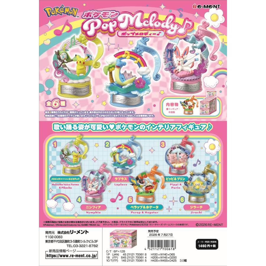 リーメント (予約)7月27日発売 ポケモン Pop Melody 全6種 1BOXで