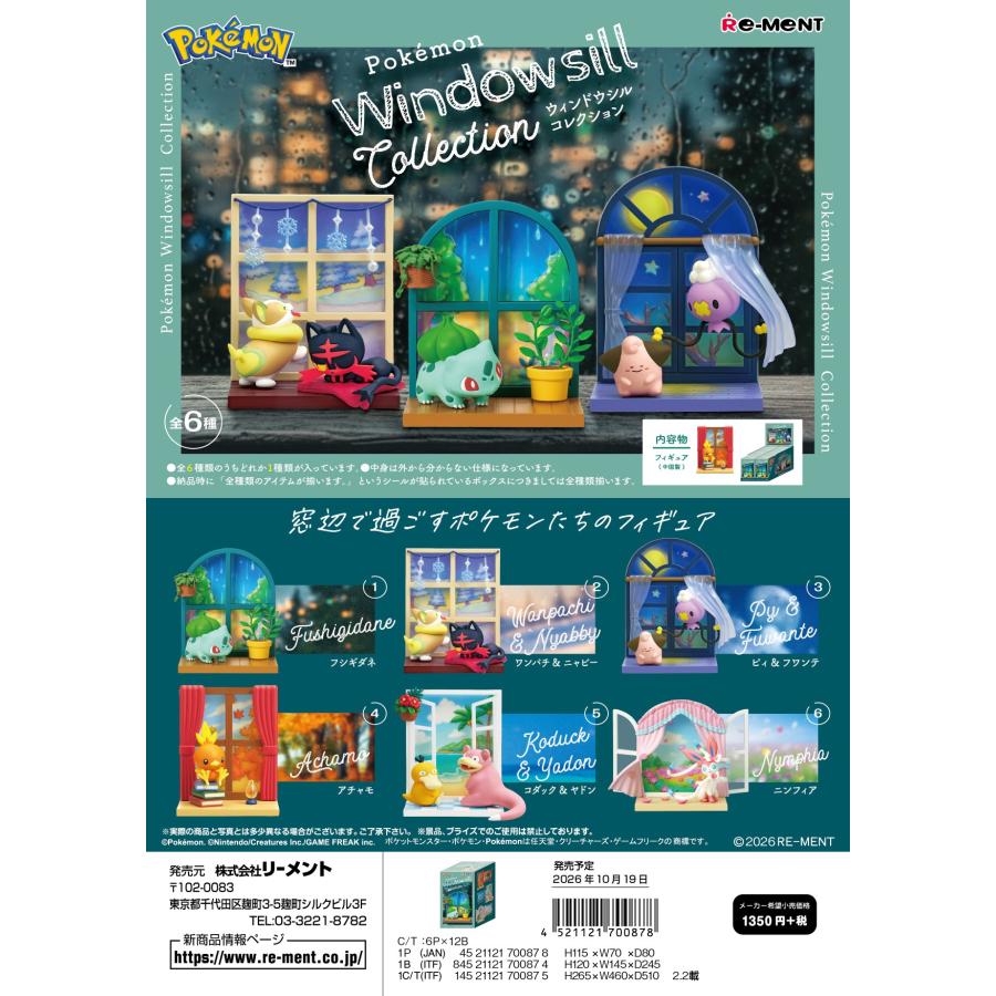 リーメント (予約)10月19日発売 ポケモン Windowsill collection 全6種